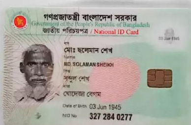 National ID of Soleman Sheikh