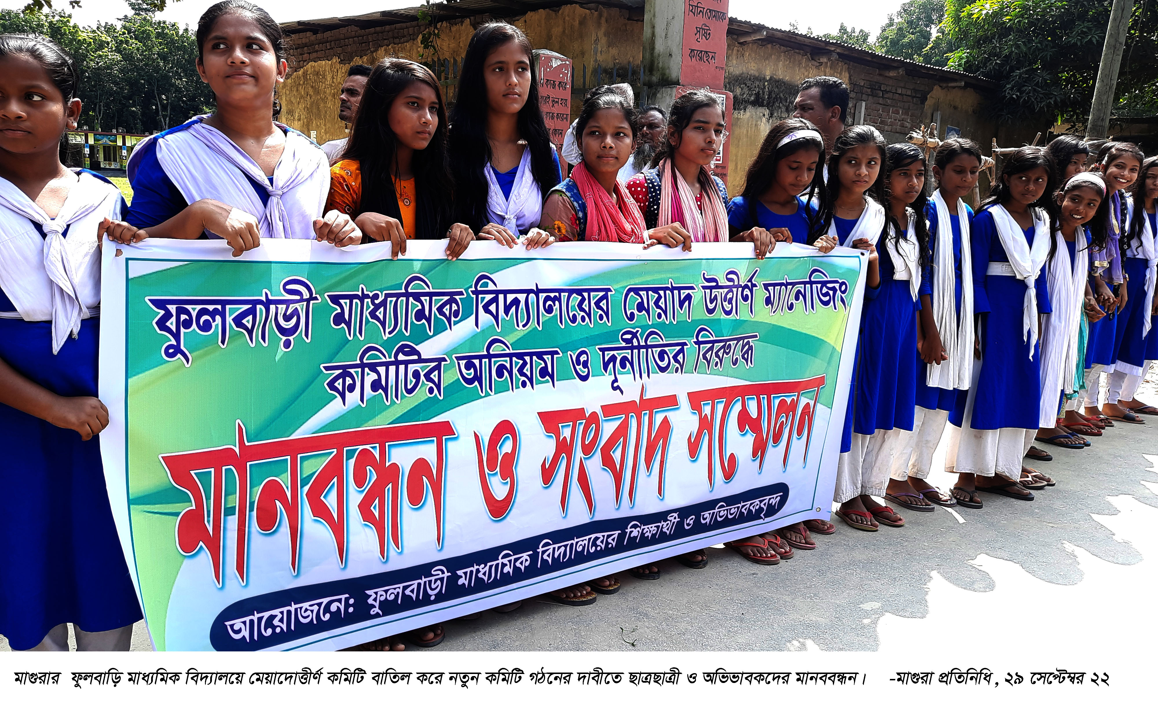 Magura Human chain Demand for SMC Fulbari School.2